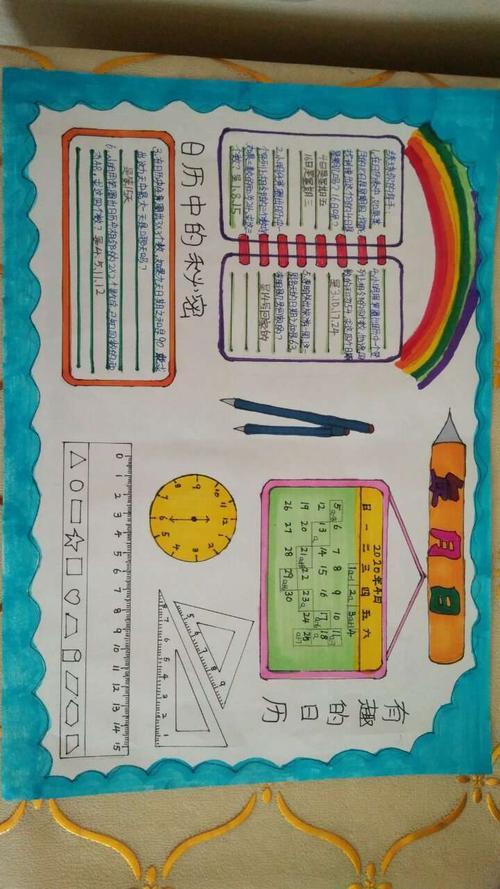 手抄报课余时间搜集更丰富的信息亲手制作有特色的主题日历及传统佳节