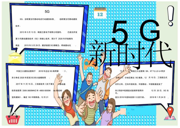 科技传播日5g新时代word手抄报docx1页