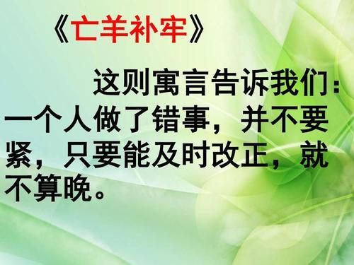 二年级下册亡羊补牢手抄报 二年级下册手抄报