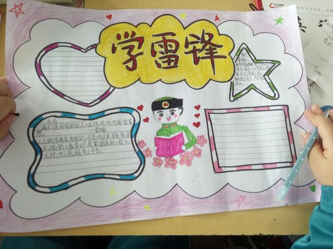 学雷锋纪念日制作手抄报