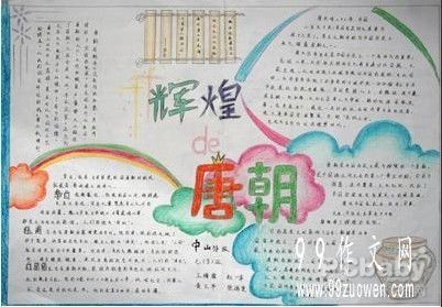 关于历史手抄报中国历史辉煌的唐朝500字