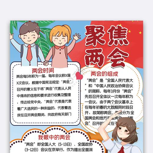 聚焦两会手抄报