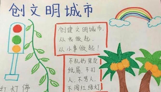 我是文明小学生手抄报图片大全小学生文明礼仪手抄报小学生文明