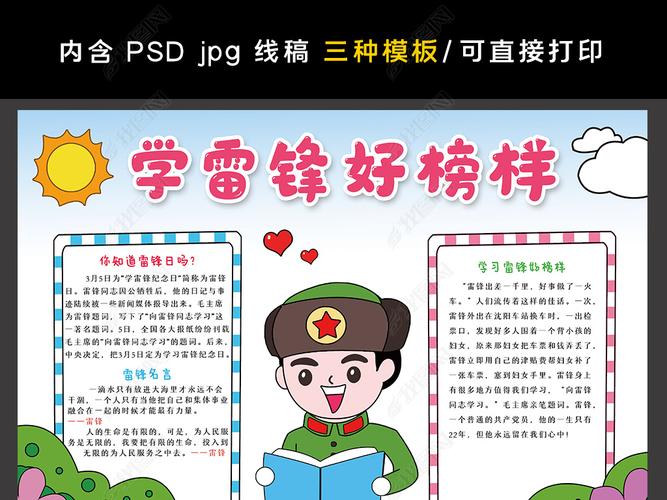 原创学雷锋好榜样手抄报向雷锋同志学习雷锋精神永存心间小报模板版权