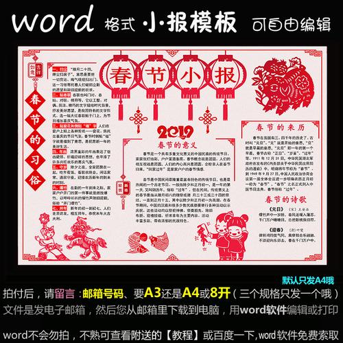 j194电子手抄报word模版传统节日猪年2019年新年小报春节简报