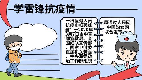 读书手抄报 传统国学手抄报 wt585学雷锋敬英雄战疫情雷锋有关雷锋