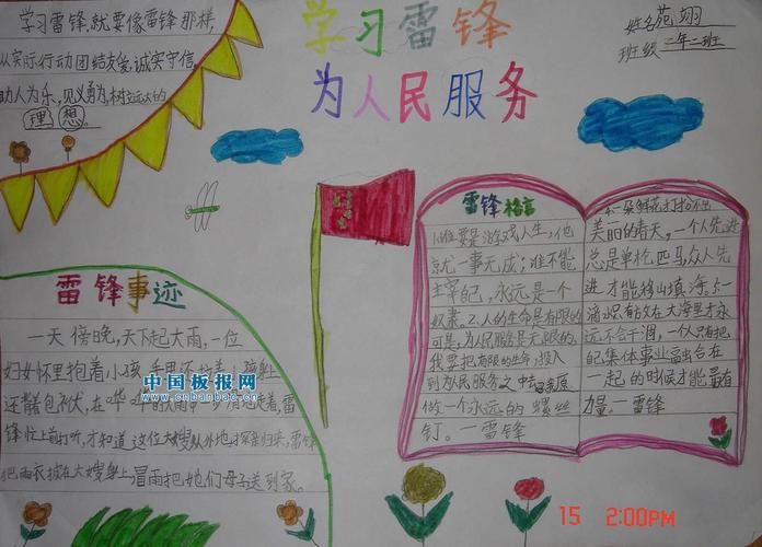 学习雷锋为人民服务手抄报 - 学雷锋手抄报 - 老师板报网