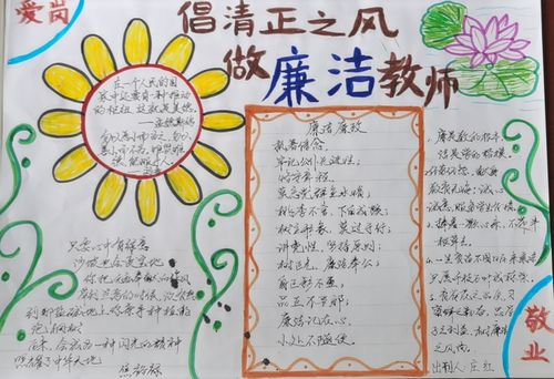 廉洁从教坚守教育净土汝南县第九小学开展主题教育手抄报展示