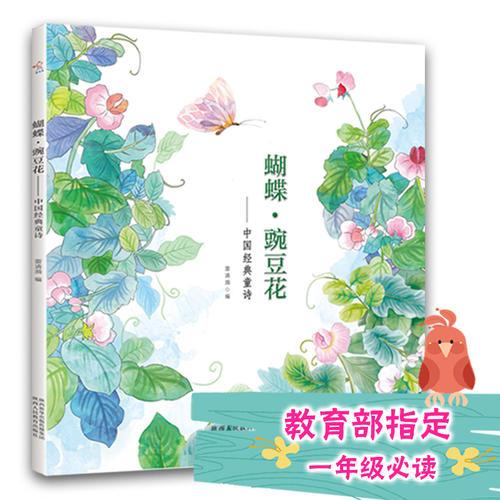 豌豆蝴蝶花绘本图片手抄报 绘本手抄报