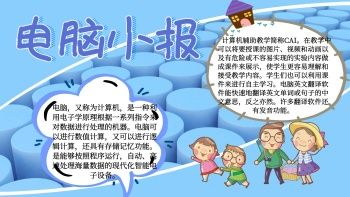 电脑产品广告设计手抄报 电脑手抄报-蒲城教育文学网