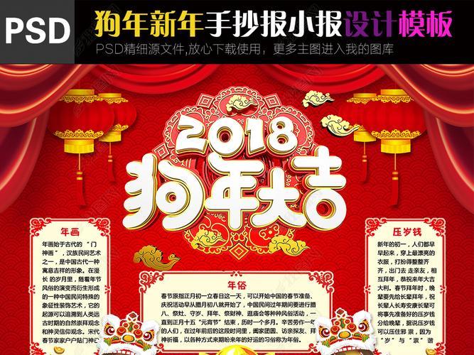 快收藏2018狗年春节手抄报既简单又漂亮一年级小学生关于狗年的手抄报