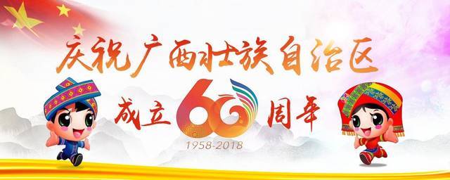 喜迎广西自治区成立60周年手抄报 70周年手抄报《广西壮族自治区成立