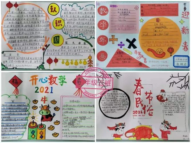 数学春节数字手抄报小学春节手抄报