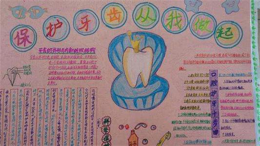 小学生爱牙护齿手抄报爱牙护齿从我做起 健康卫生手抄报