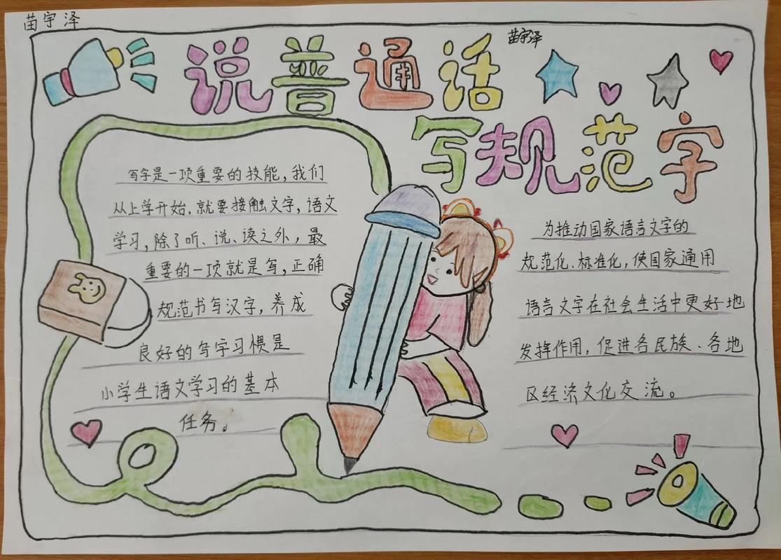 小学生手抄报 推广普通话奋进新征程 - 抖音