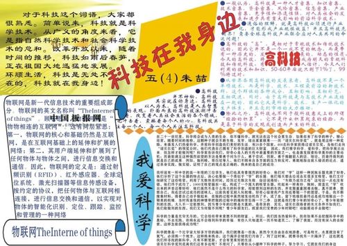 科学手抄报图片大全科学手抄报内容科学手抄报资料