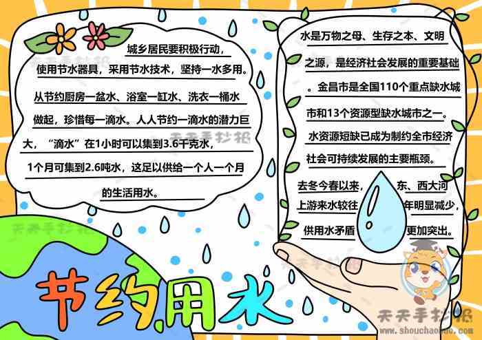 节约用水手抄报怎么画简单又好看十分简单的节约用水手抄报模板