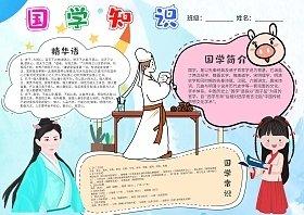 关于国学经典传统文化手抄报 国学经典手抄报-蒲城教育文学网