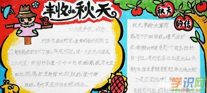 秋天手抄报的画简单又漂亮秋天手抄报的资料