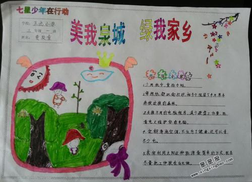 长春小学的家乡美手抄报