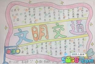 小学生文明和安全的手抄报 小学生文明手抄报