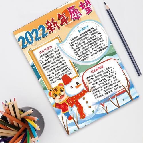 2022新年愿望手抄报