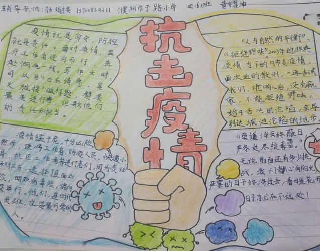 子路小学四6班最美逆行者向每一位逆行者致敬手抄报大赛