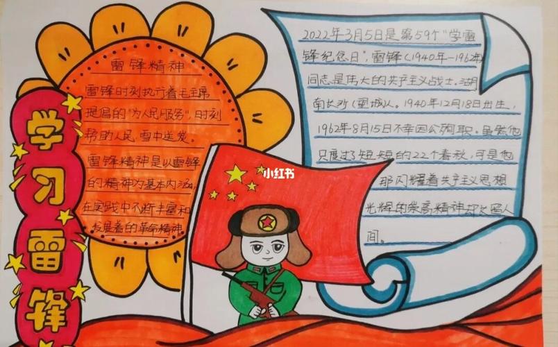 学习雷锋手抄报