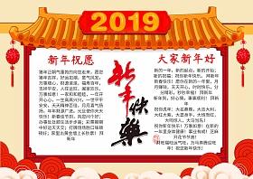 喜庆2019手抄报2018手抄报