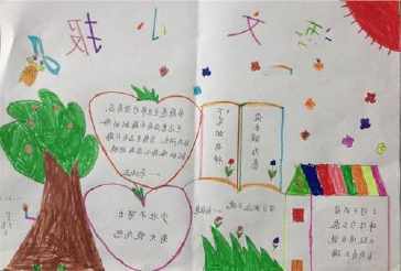 四年级小学生画的手抄报 小学四年级手抄报