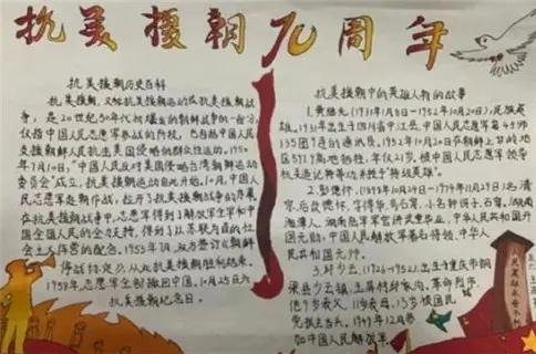 战役对我国有很重要的意义下面是抗美援朝的简单绘画及手抄报文案