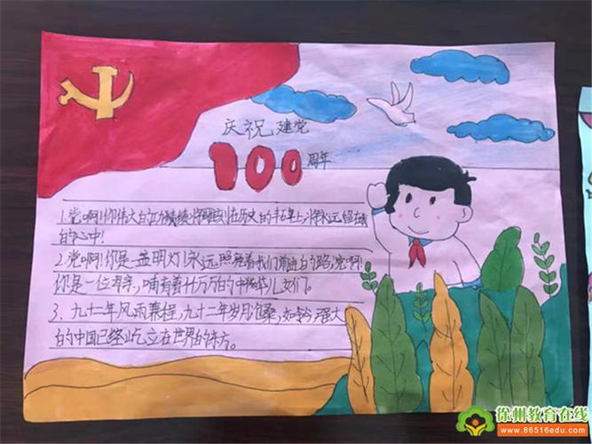 奋斗百年路启航新征程铜山区刘集镇李庄小学开展建党100周年手抄报