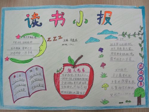 小学生读书手抄报