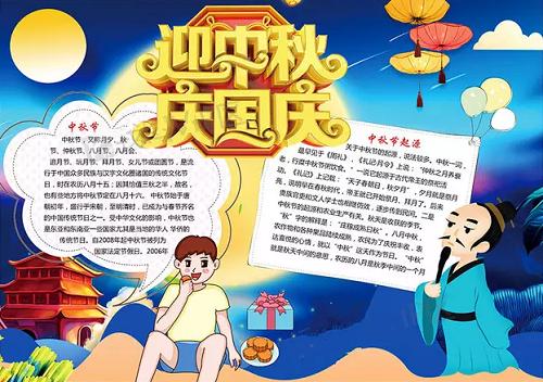 中秋明月迎国庆中秋佳节手抄报小学生国庆中秋佳节手抄报图片小学生