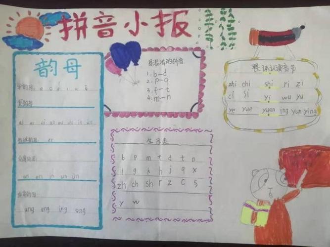 小学生声韵母的手抄报小学生手抄报