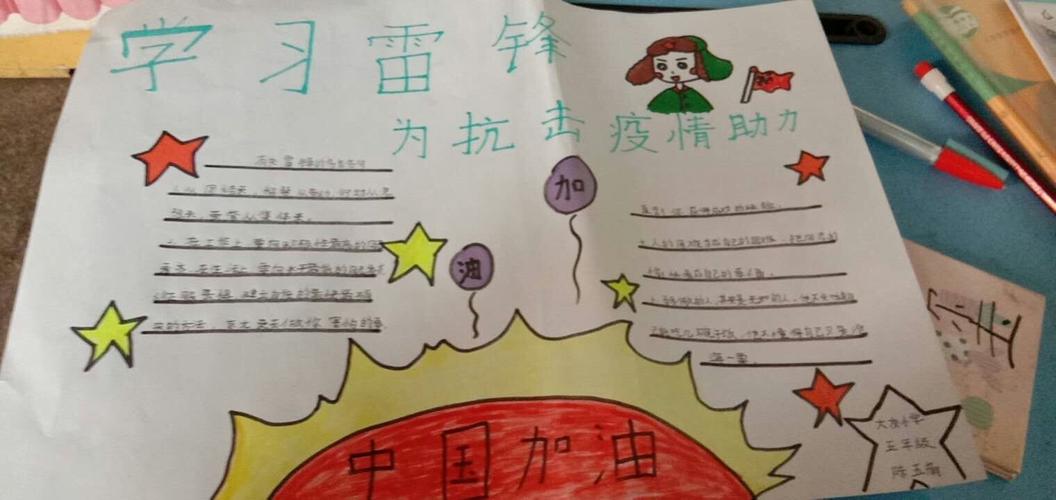 《学雷锋抗疫手抄报宅家抗疫情线上学雷锋》大交小学五年级张素丽