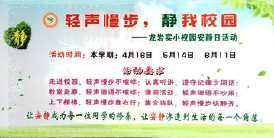 轻声慢步安静校园的手抄报 校园手抄报简单轻声慢步文明守礼手抄报