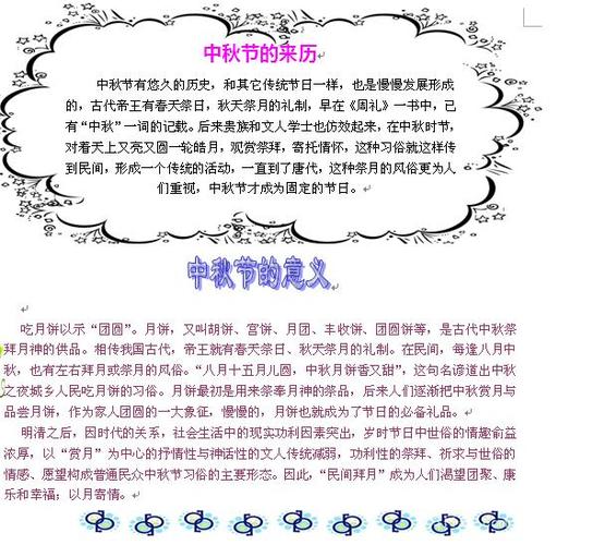 图片 节日图片 中秋节图片  正文             中秋小学生手抄报图片