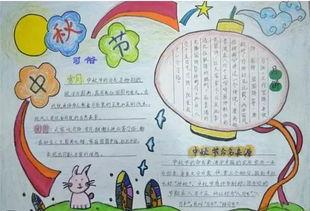 有关小学中秋节手抄报 小学中秋节手抄报-蒲城教育文学网