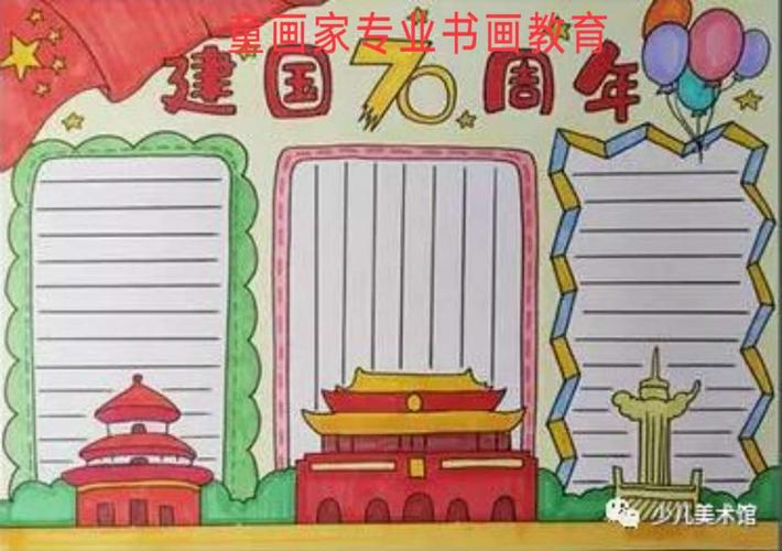 童画家专业书画教育素材缺建国70周年手抄报吗来来来看这里