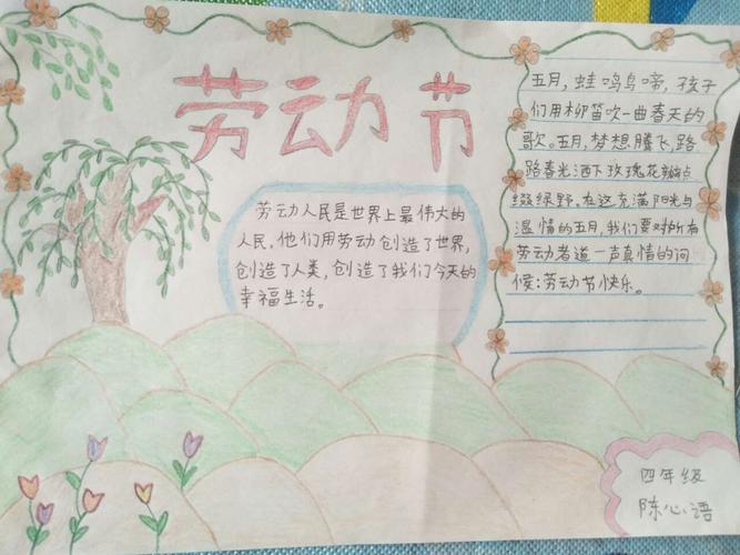 劳动最光荣东段乡马家堡中心小学五一劳动节手抄报展览