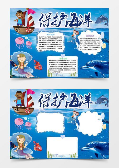 蓝色海洋手抄报图片大全集海洋环保手抄报简单保护海洋的手抄报海洋