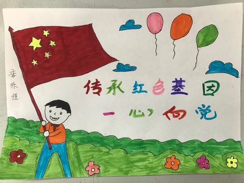 八陵小学二一班传承红色经典主题手抄报