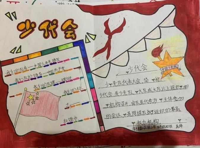 聚焦少代会 争做好队员清丰县第三实验小学第一次少代会手抄报