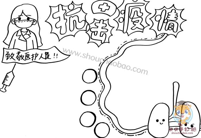 抗击疫情手抄报简单又漂亮模板抗疫手抄报内容文字素材