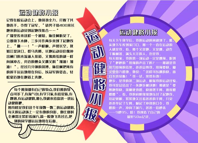 运动健将小报简约大气手抄报