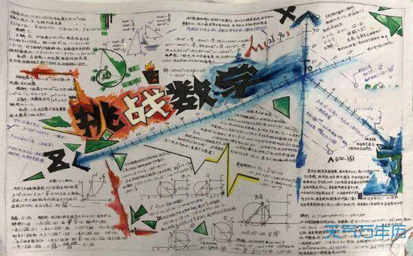 6年级数学下册第4单元手抄报6年级数学手抄报
