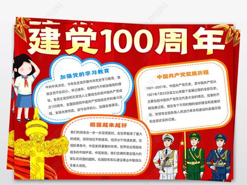 建党100周年小报建党节手抄报