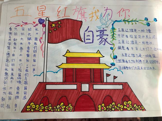 我与祖国共成长争做新时代好少年玉泉区南茶坊小学手抄报比赛