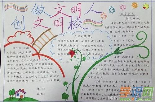 文明小学生手抄报内容 关于文明小学生手抄报图片